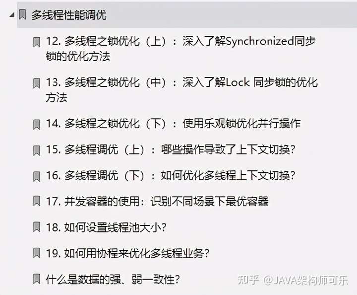 深扒!Java性能调优手册:编程+多线程+JVM+设计模式+数据库+实战 - 脉脉