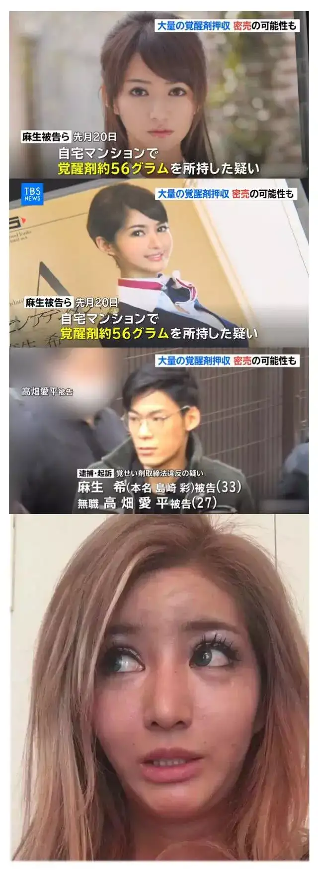 麻生 希 逮捕