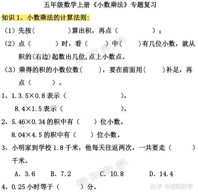 五年级数学上册 第一单元 小数乘法 专题复习带练习 含答案 知乎