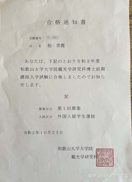 东京都立大学 和歌山大学修士合格分享 大学院一定不要局限于一所大学的报考 知乎