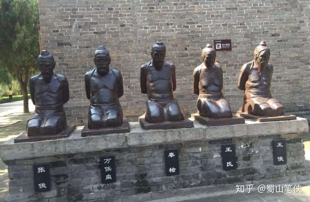 秦桧 跪像5人组 为什么是这5个人 知乎