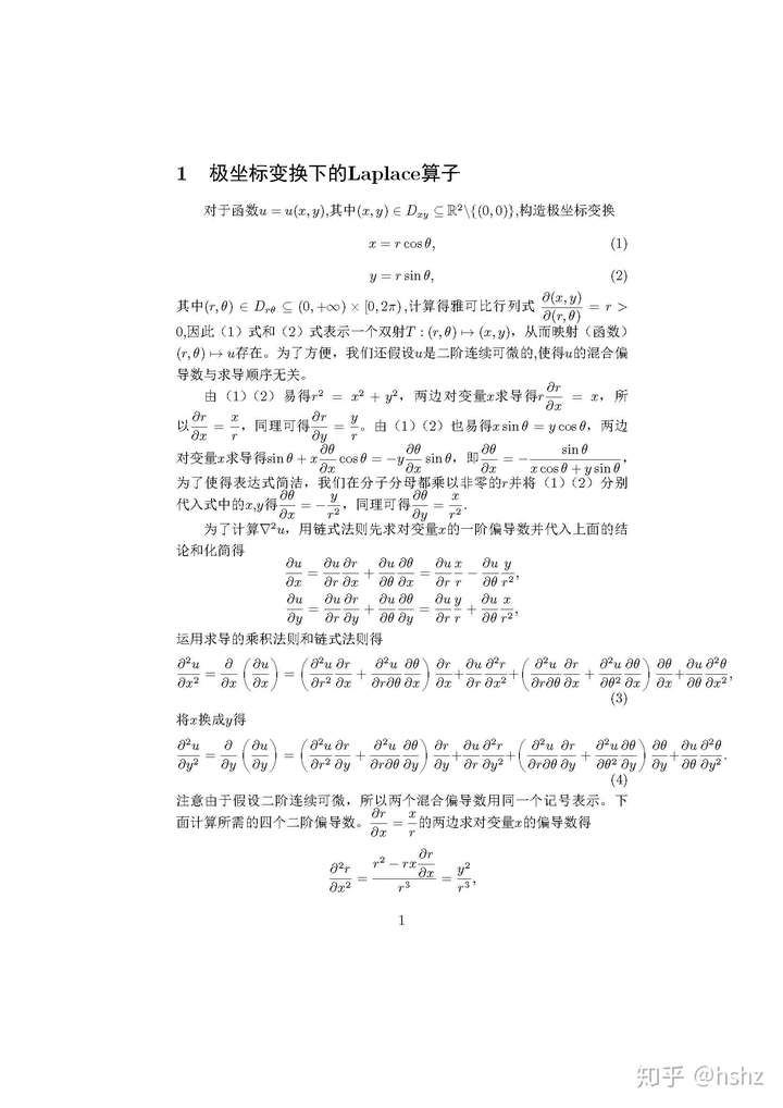 拉普拉斯算子的极坐标,柱坐标和球坐标表示