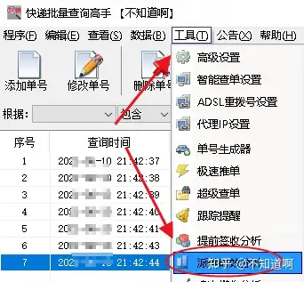 查幾千單宅急送快遞物流並分析派件時效