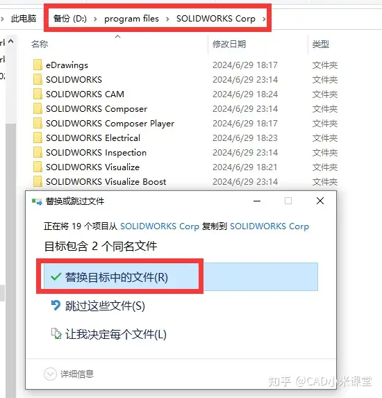 图片[34]-Solidworks（SW）2024 软件安装步骤-道客特软件 - www.swbanjin.com