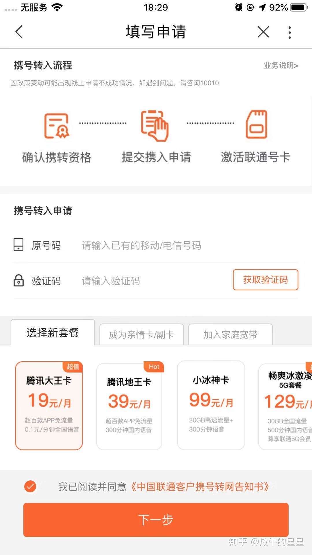 记一次曲折的携号转网 移动转联通 知乎