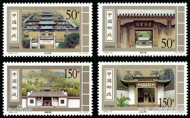 中国邮票之1998-10古代书院- 知乎