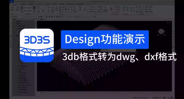 3D3S 的想法: 3D3S Design 3db格式转为dwg、dxf格式 | #3D3S Design 3db格式转为dwg、dxf格式 ...