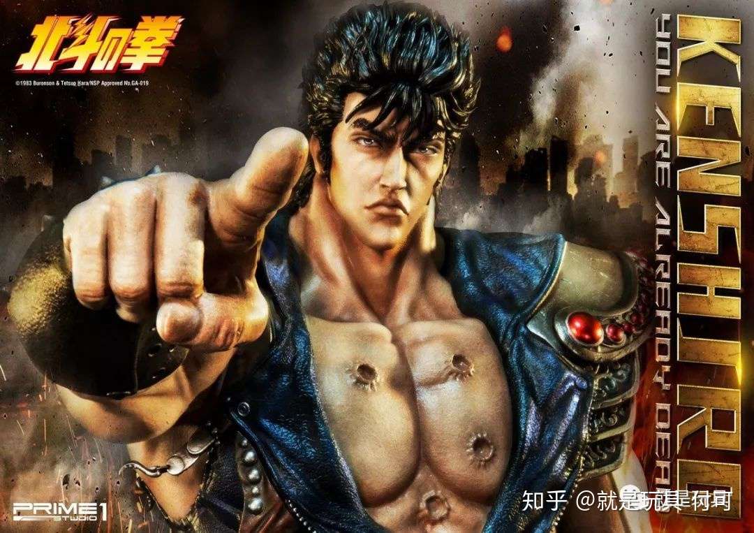 你已经死了 P1s 北斗神拳 世纪末最强硬汉雕像 知乎
