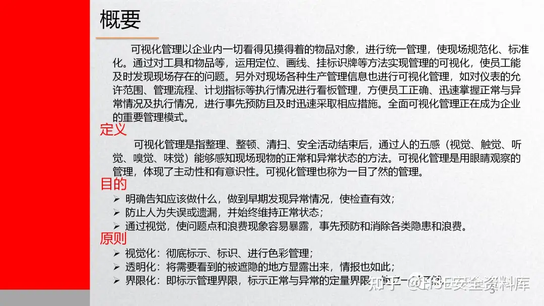 PPT | 【课件】现场标识、划线、5s规范如何做？（116页） - 知乎