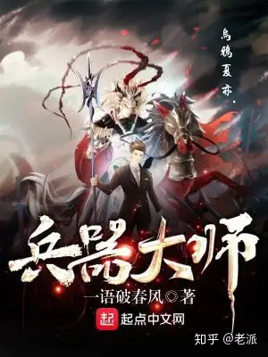 完本粮草作者:一语破春风其他作品:《厂公》,《白狼公孙》,《大隋国师