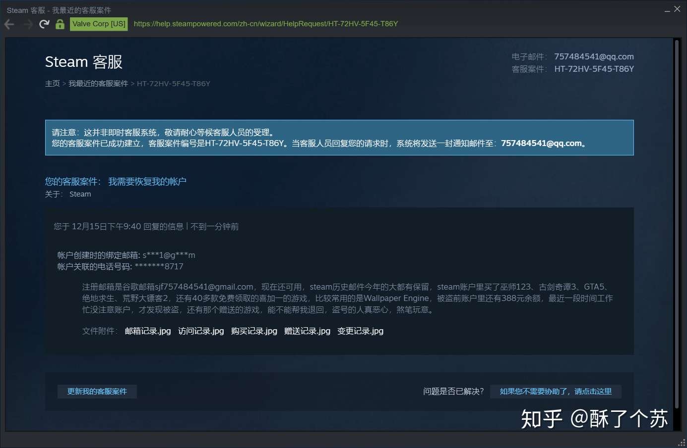 一次steam 帐号被盗找回 游戏退款成功的记录 给大家作为参考 知乎