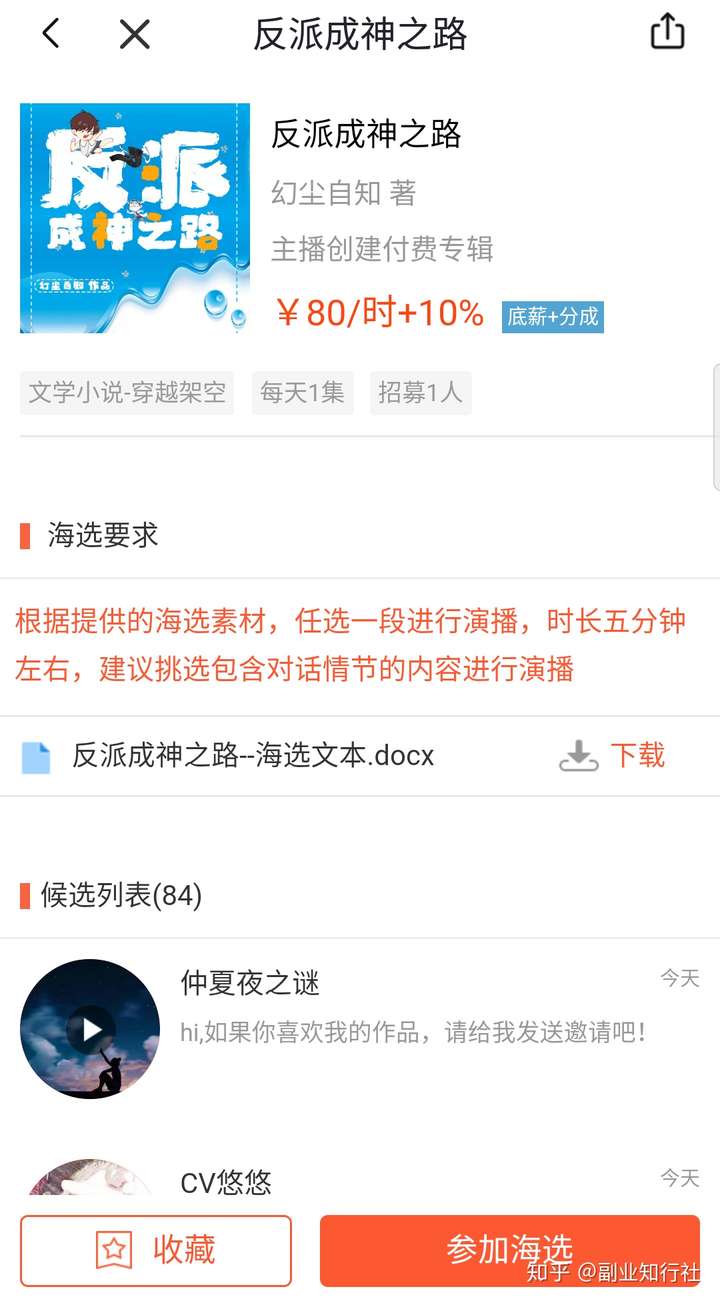 喜马拉雅接单列表