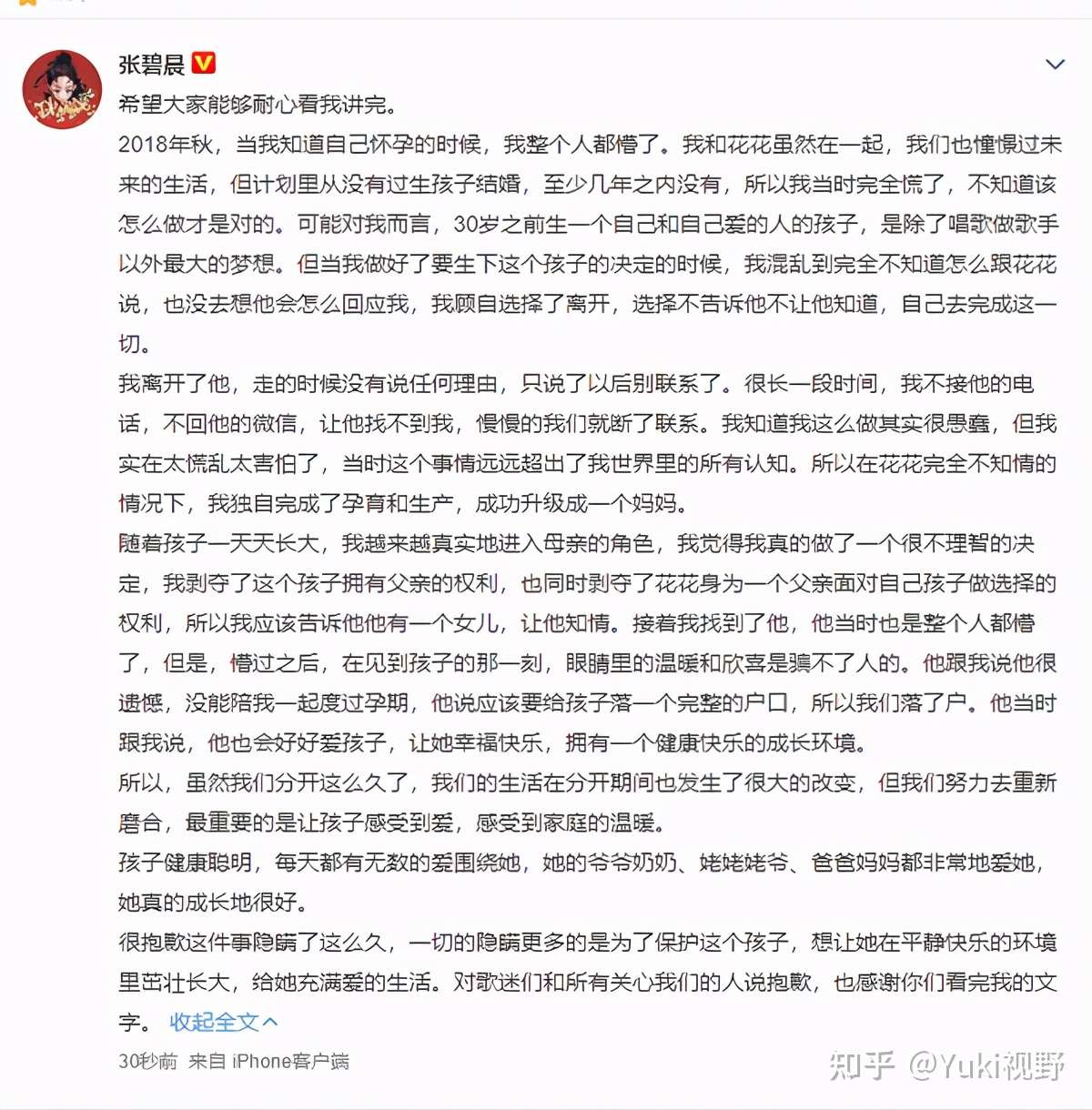 张碧晨孕期照曝光 刻意遮挡原早有迹象 二人与女儿合照显温馨 知乎