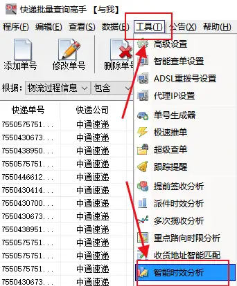 教你快速分析多箇中通速遞攬收到第二條物流超過12小時的單號