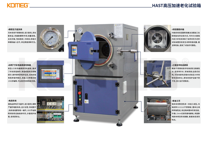 半导体器件可靠性测试所需要用到的环境试验设备