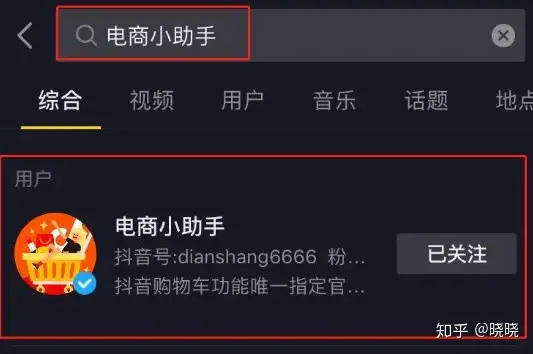 教你抖音怎么开通橱窗添加商品