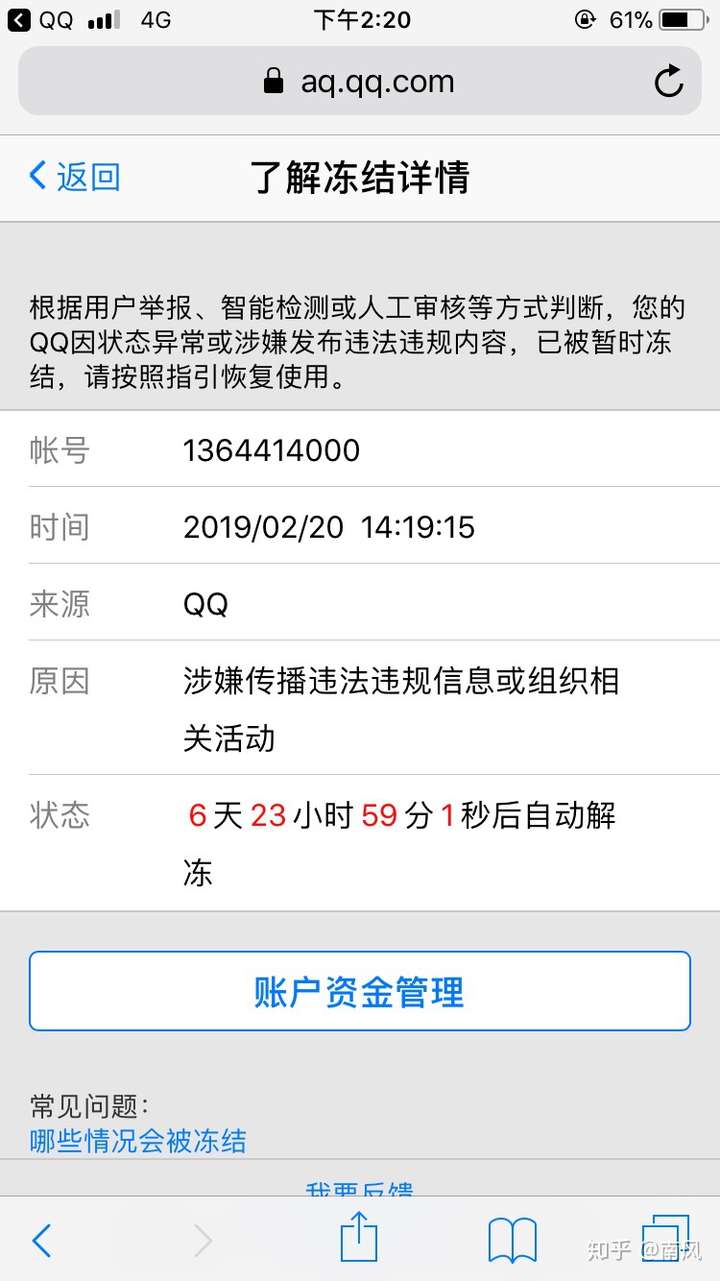 今天我的qq號被封了原因是傳播違法信息我的qq號莫名其妙的群發一些