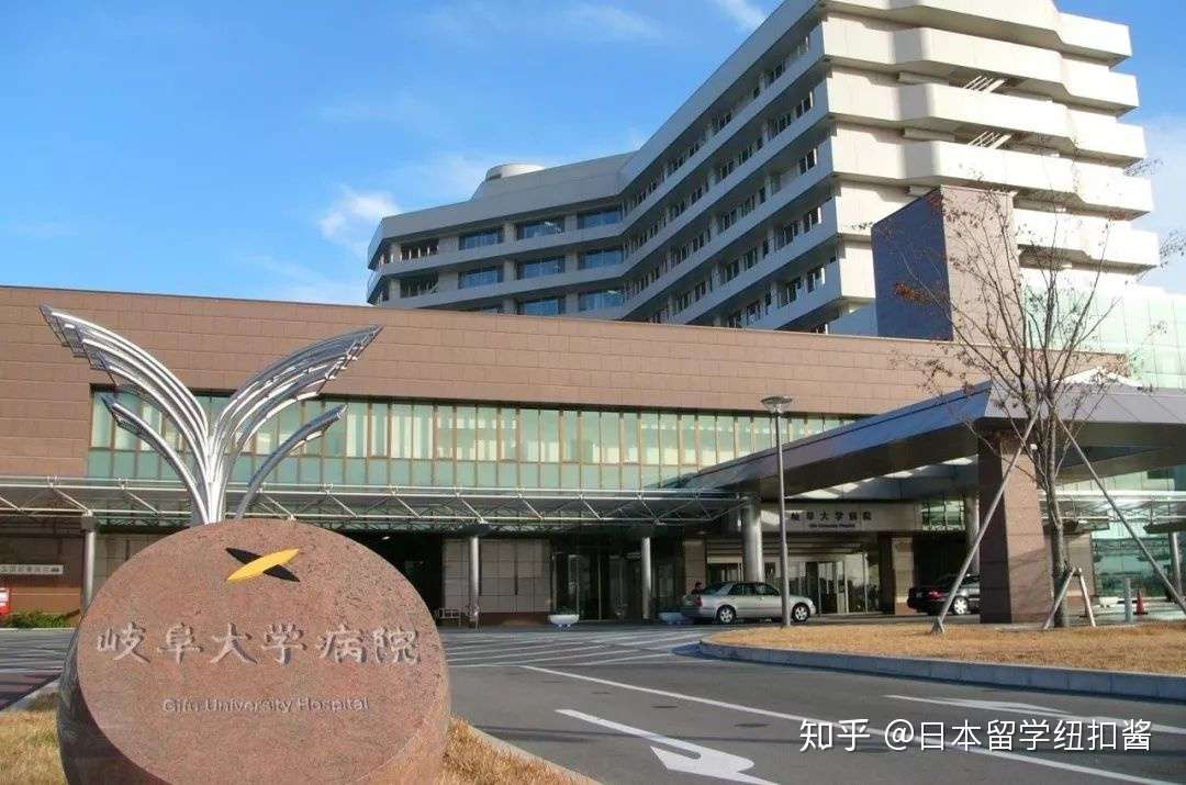 地方国立岐阜大学出愿 知乎