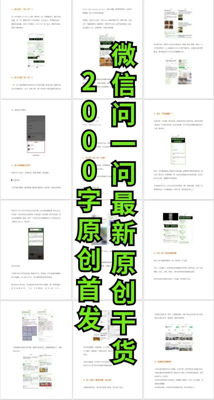 微信問一問一大波流量來襲全新玩法詳解引流攻略