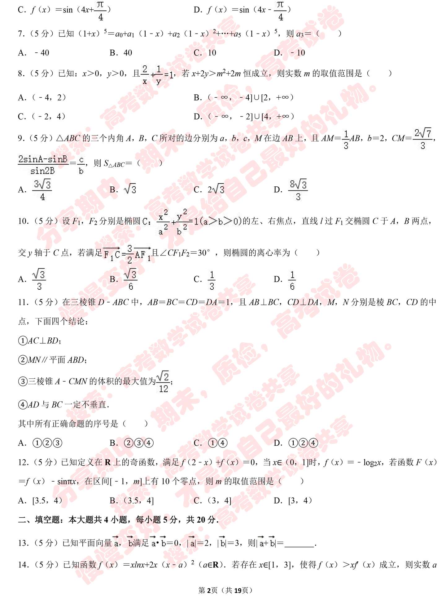 年湖北省名师联盟高考数学仿真试卷 理科 4月份 知乎