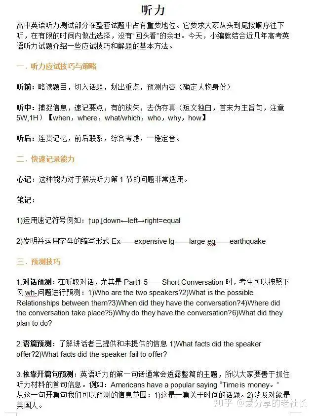 高中英语所有题型答题技巧 掌握住 高考英语至少提高30分 知乎 高中英语所有题型答题技巧 掌握住 高考英语至少提高30分 知乎