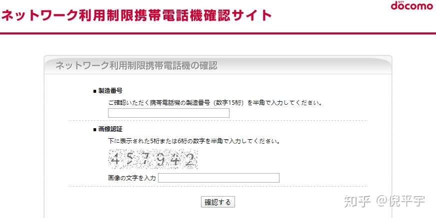 日版iphone Do正规官方解锁 使用满100天的可操作 知乎
