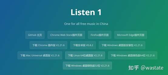 Listen 1|全网最好用音乐平台音乐播放器之一-落尘之木