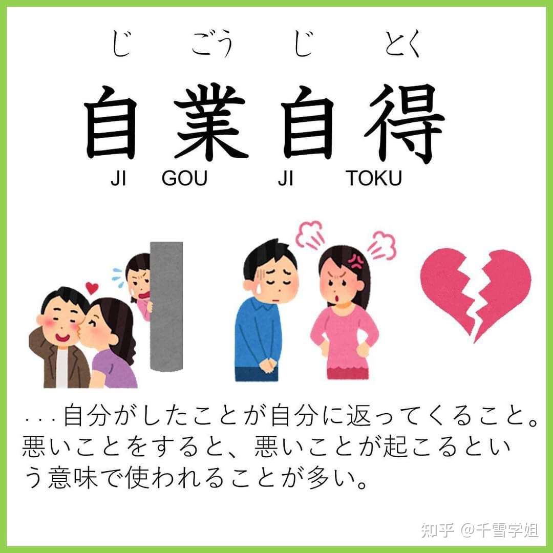 日语的四字成语 日本語 にほんご の 四字熟語 よじじゅくご を知 し っていますか よく使う つかう 四字熟語 よじじゅくご を紹介 しょうかい します 知乎