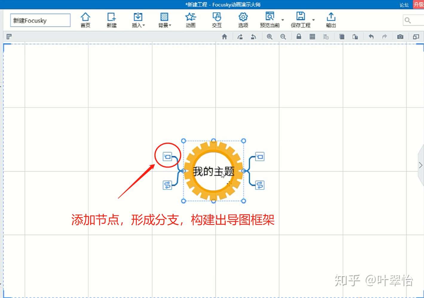 启发学生逻辑性思维u2014u2014巧用focusky制作3D式思维导图- 知乎