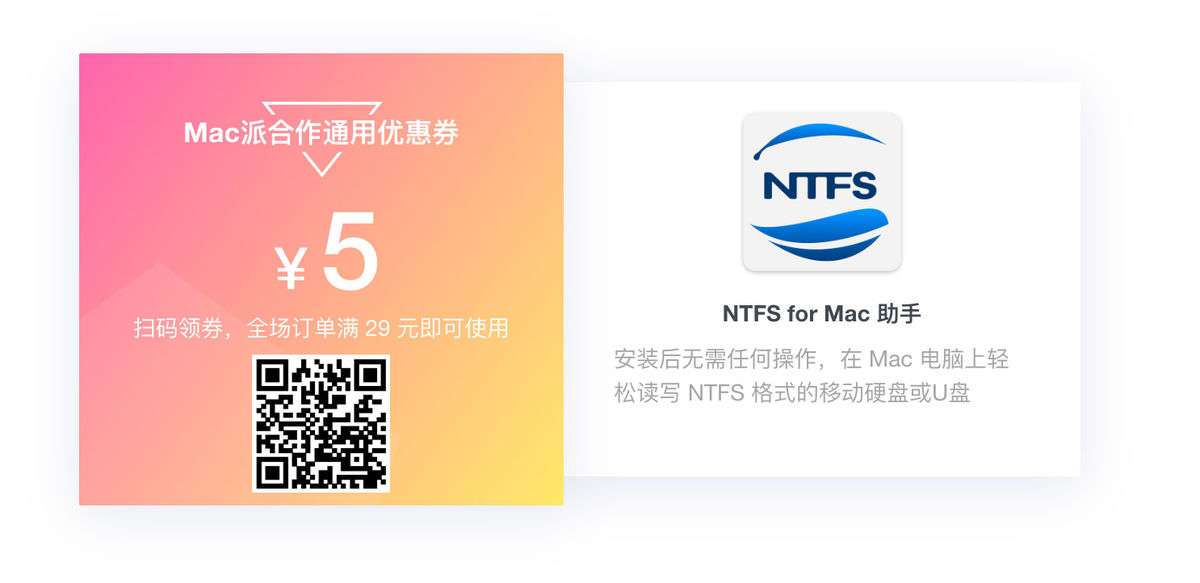 ntfs for mac 软件