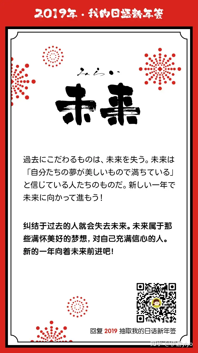 快来抽取你的2019年日语新年签吧！ - 知乎