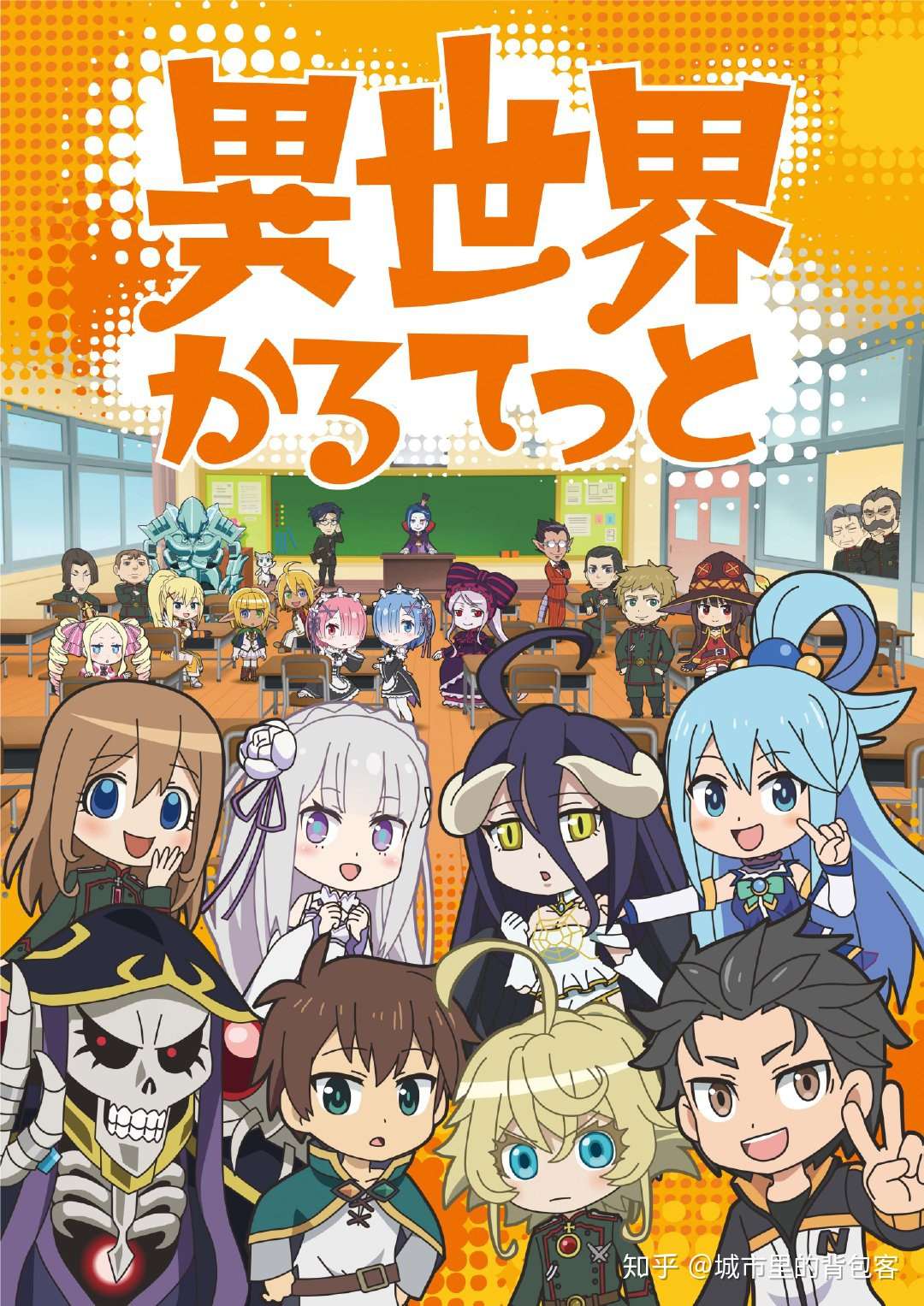 骨王re0 素晴幼女战记联动 异世界四重奏 正式pv公开19年四月播出 知乎