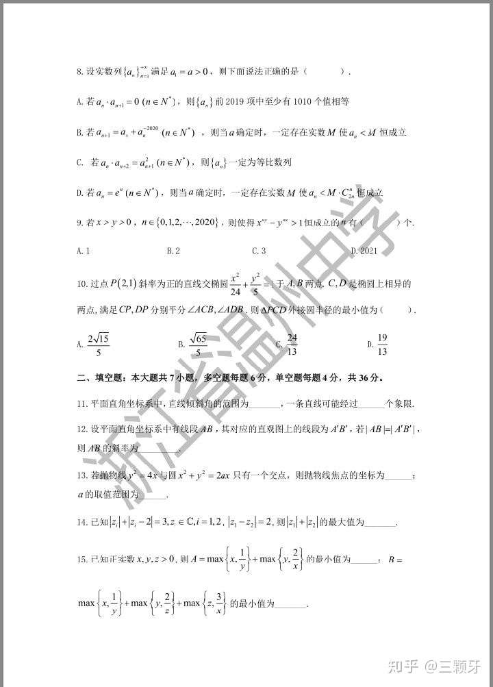 浙江温州中学3月数学教师自闭卷 知乎