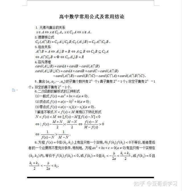 高中学霸熬夜整理 高中数学所有公式大全 吃透轻松突破130 知乎