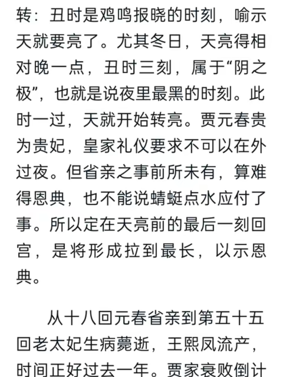 城东有海豚 的想法: 为什么说元妃省亲这张怎么看怎么诡异?