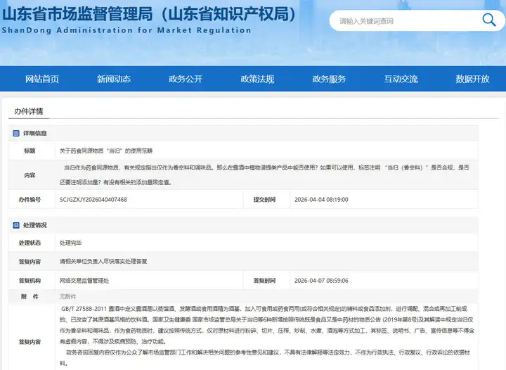 官方答复：关于药食同源物质“当归”在露酒产品中使用范畴问题