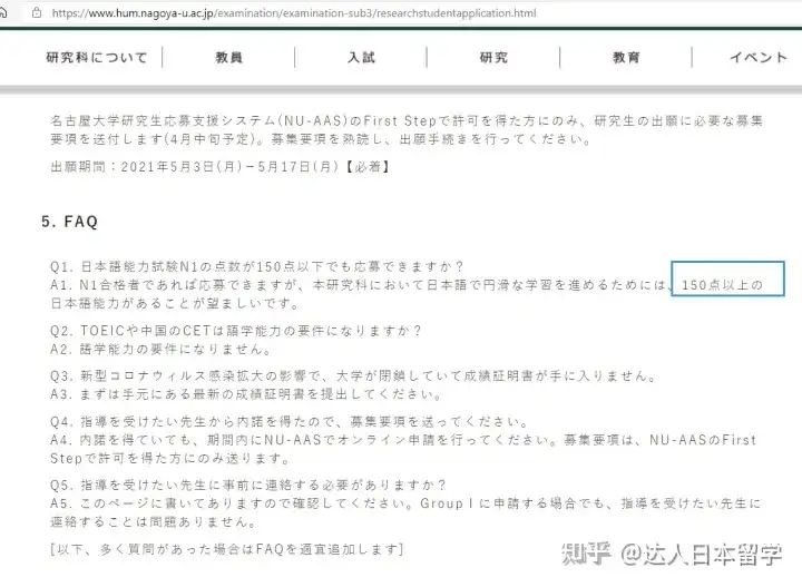 达人日本,日本留学