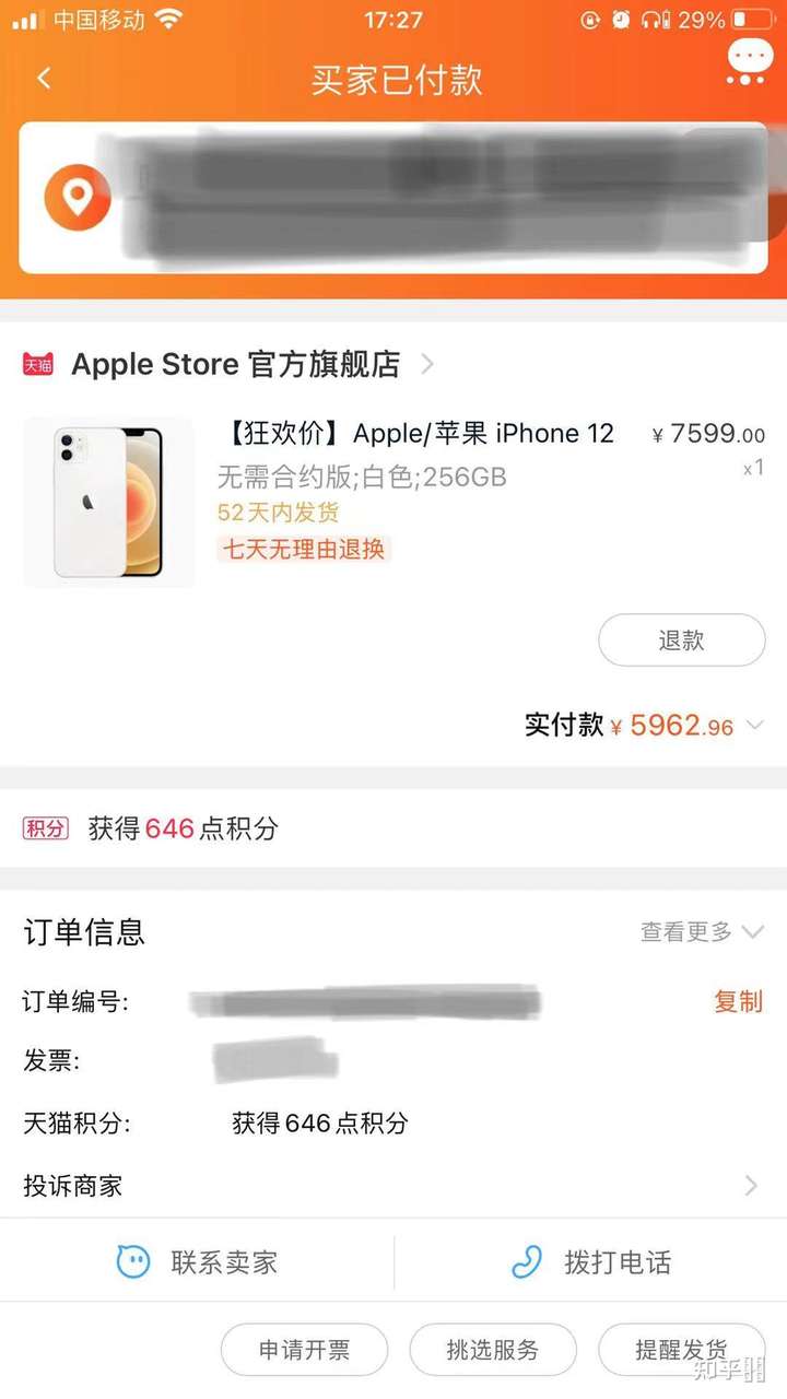 苹果12订单发货截图图片
