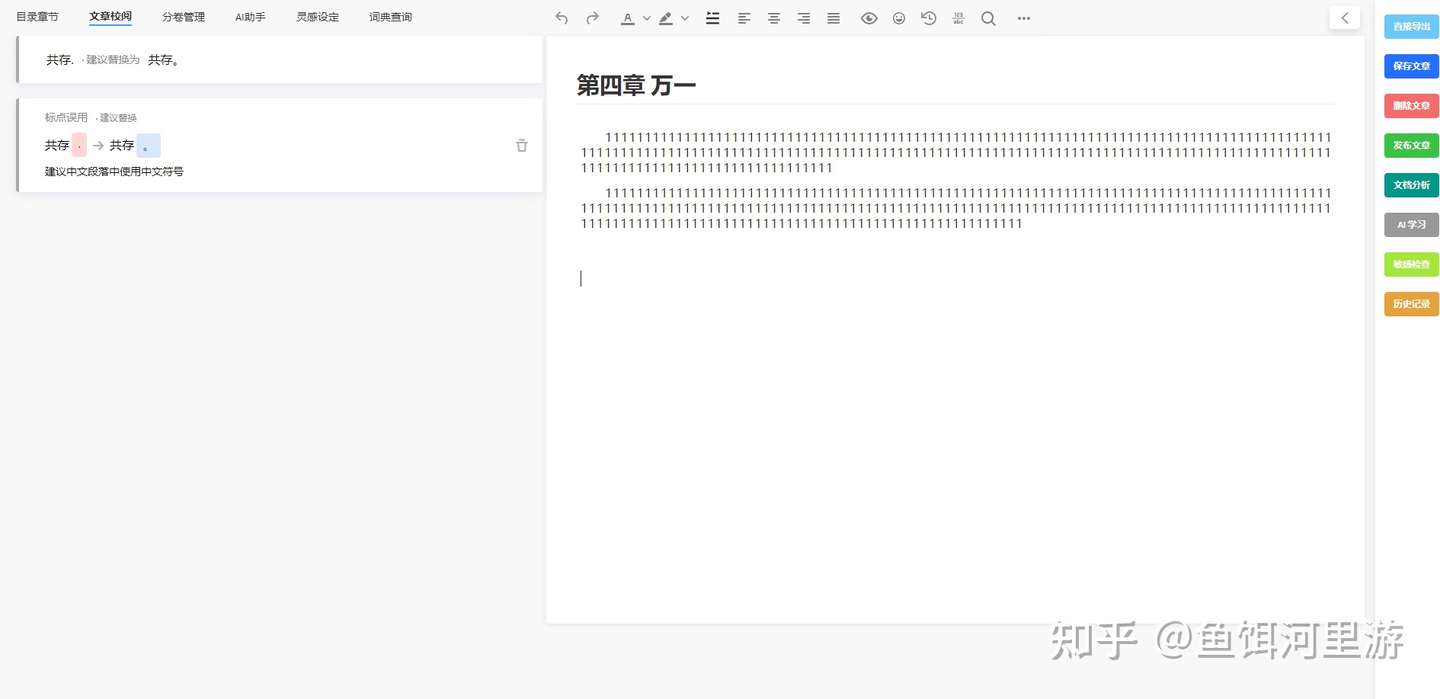 自动生成小说 编辑器新版本 知乎