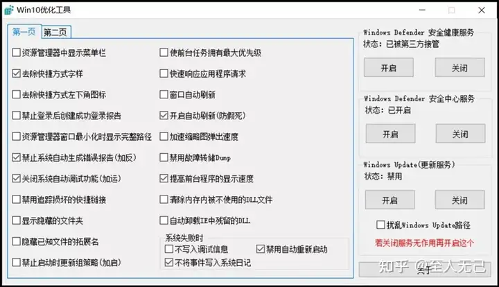 奔走相告(win10优化工具关闭自动更新)win10优化工具软件哪个好,这款Win10优化工具,让你的电脑更好用!, 奔走相告(win10优化工具关闭自动更新)win10优化工具软件哪个好,这款Win10优化工具,让你的电脑更好用!,