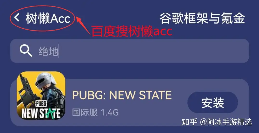 PUBG: NEW STATE 安卓/IOS的下载更新方法、中文设置、高ping战士、氪金