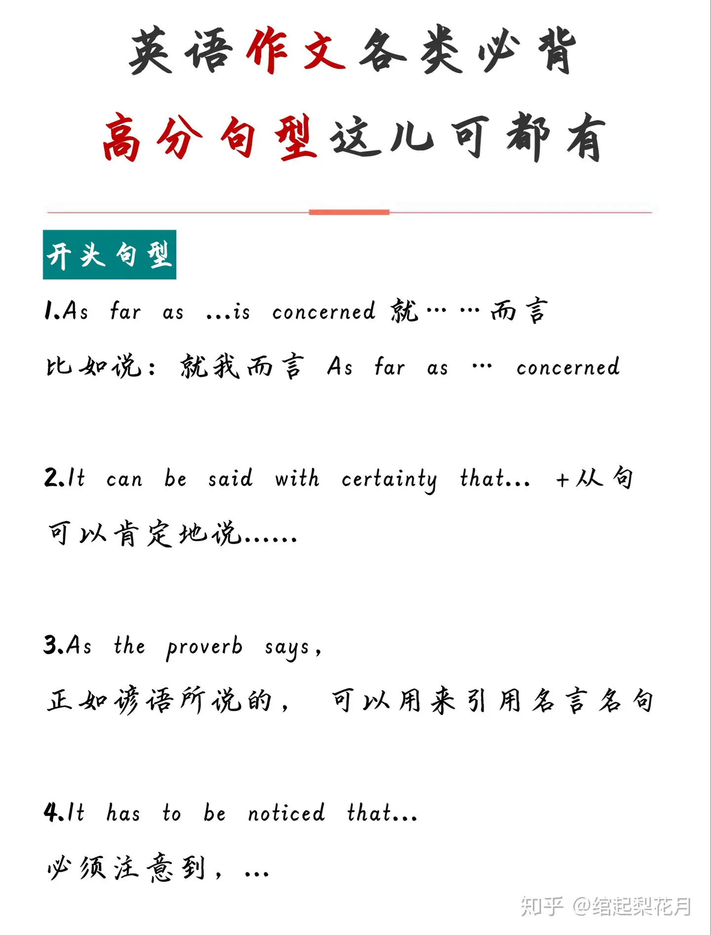 别怪我没提醒你 英语作文各类必背高分句型这儿可都有 知乎 别怪我没提醒你 英语作文各类必背高分句型这儿可都有 知乎