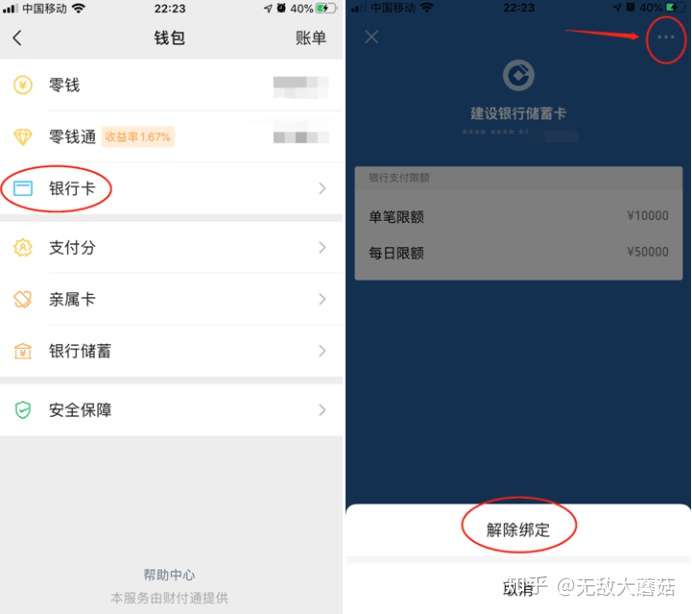 怎么取消财付通快捷支付