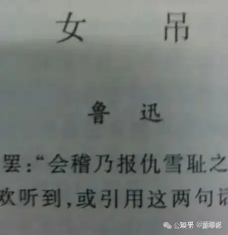为什么最近中式恐怖游戏都用鲁迅做取材来源?