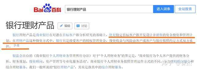 银行理财等于银行存款吗？