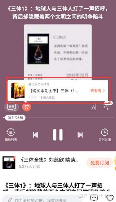 喜马拉雅橱窗带货