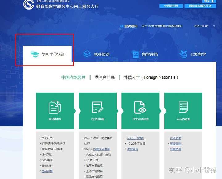 2020超详细的留学生国外学历认证办理流程