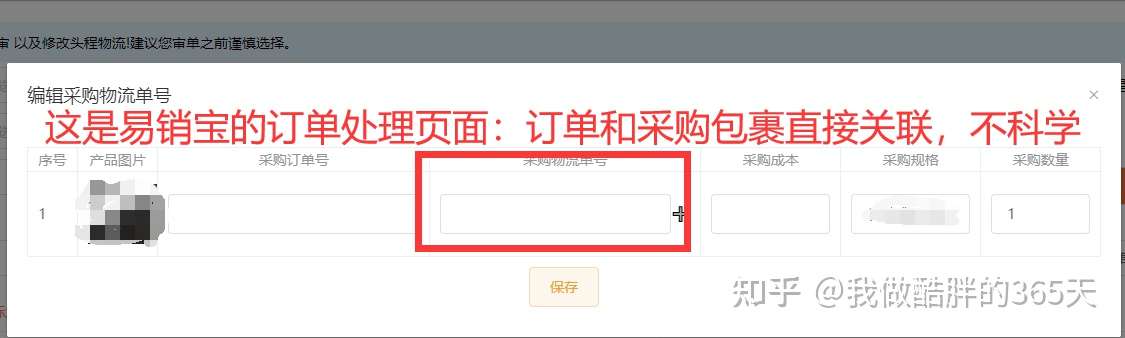我做Coupang的第28天:我为什么选择店小秘放弃易销宝