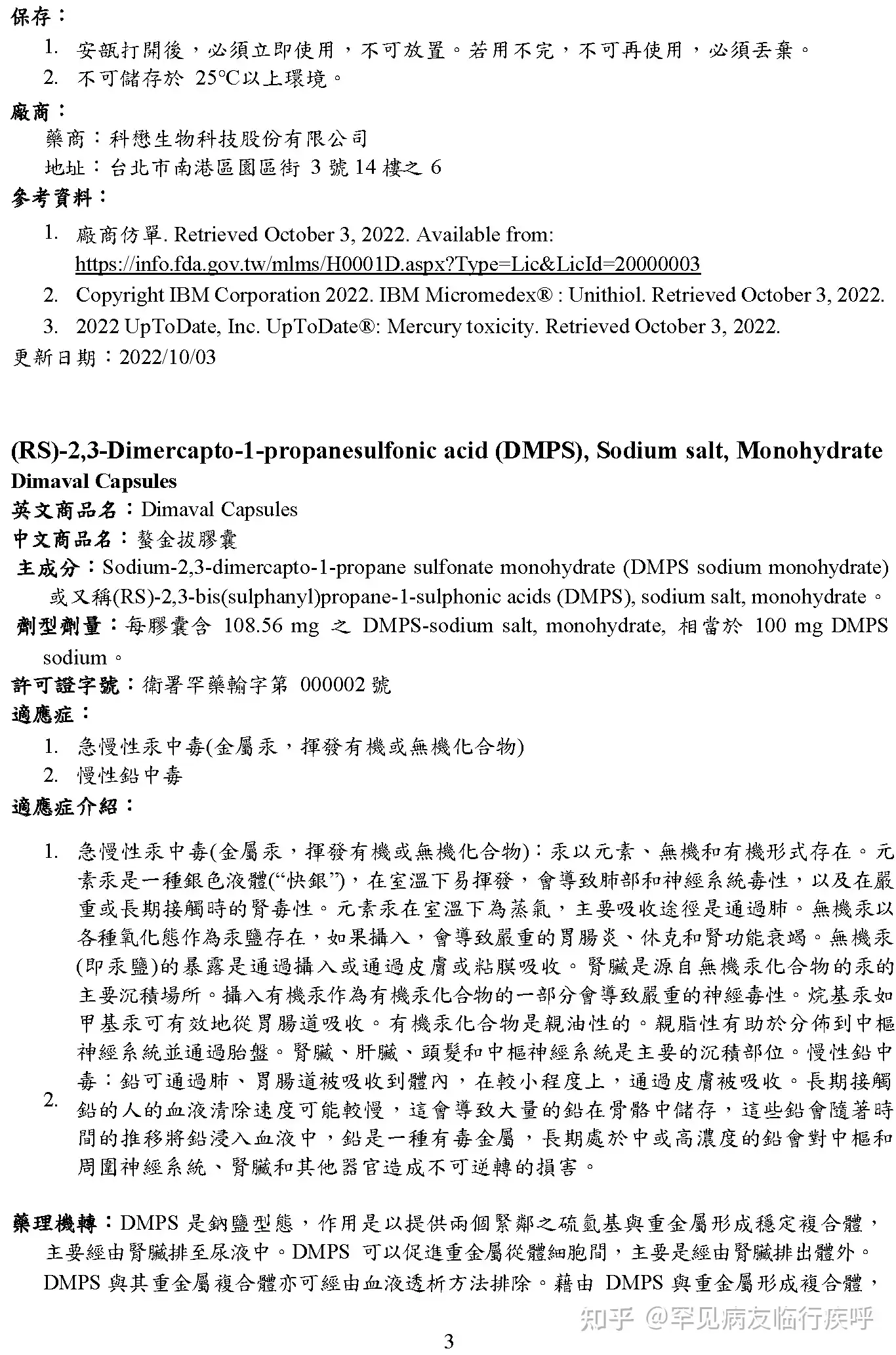 中國台灣罕見疾病藥物處方集2023年版Taiwan,China Orphan Drug