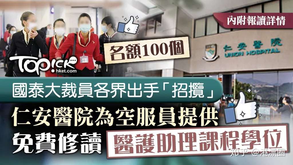 开飞机变开的士 被国泰裁员的空姐空少竟然去了这些行业 知乎